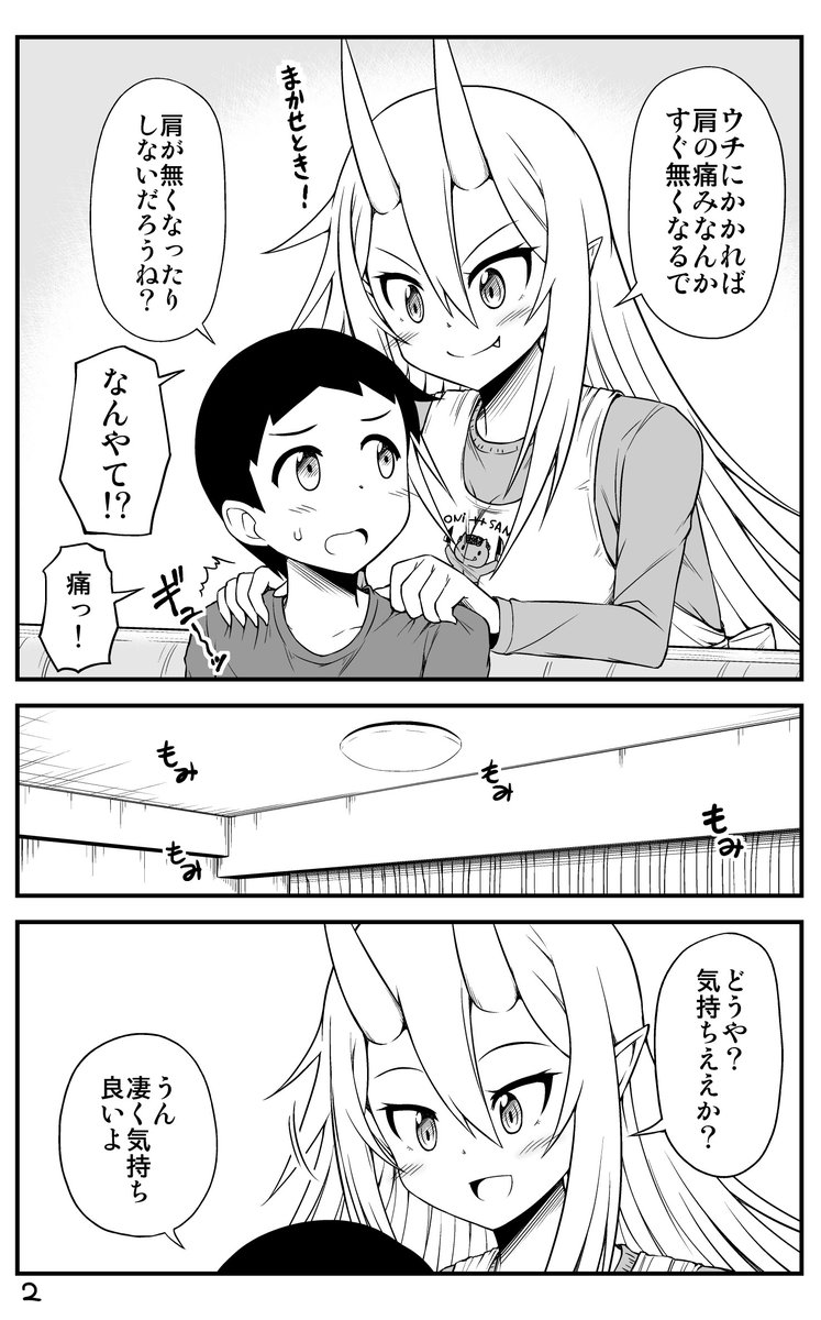 旦那の肩を揉む鬼嫁ちゃんの話。
https://t.co/jukLNC6Gvf 