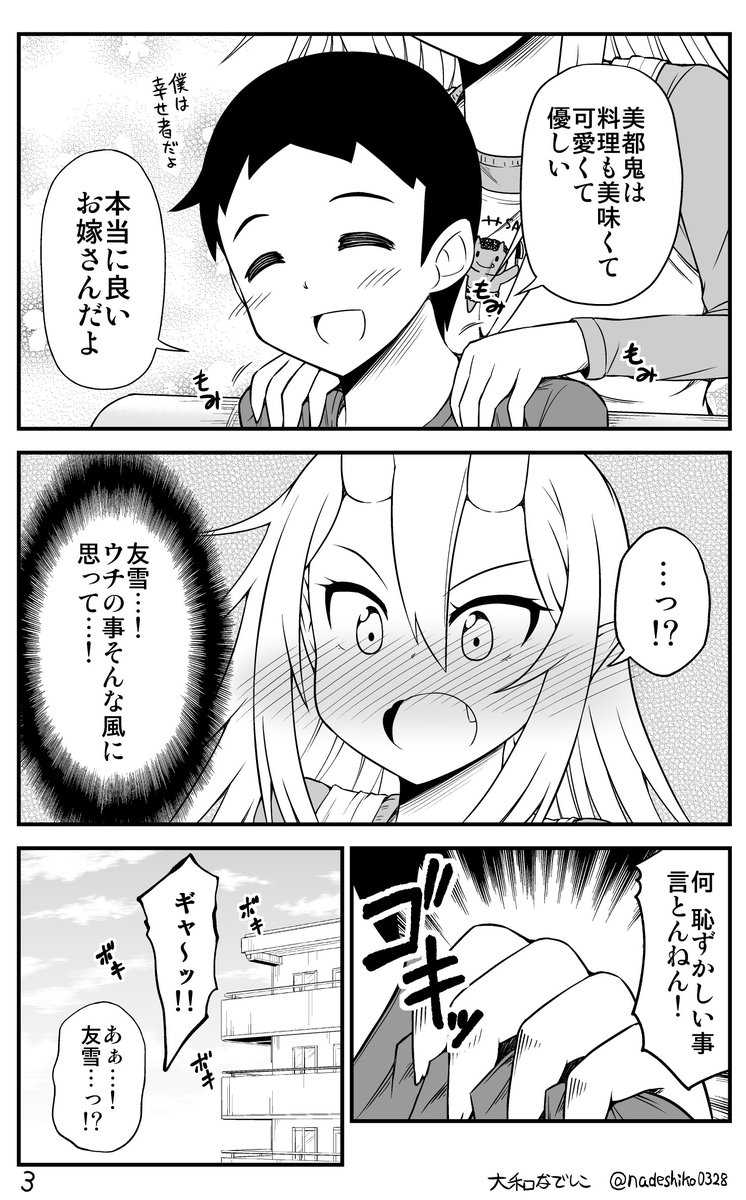 旦那の肩を揉む鬼嫁ちゃんの話。
https://t.co/jukLNC6Gvf 