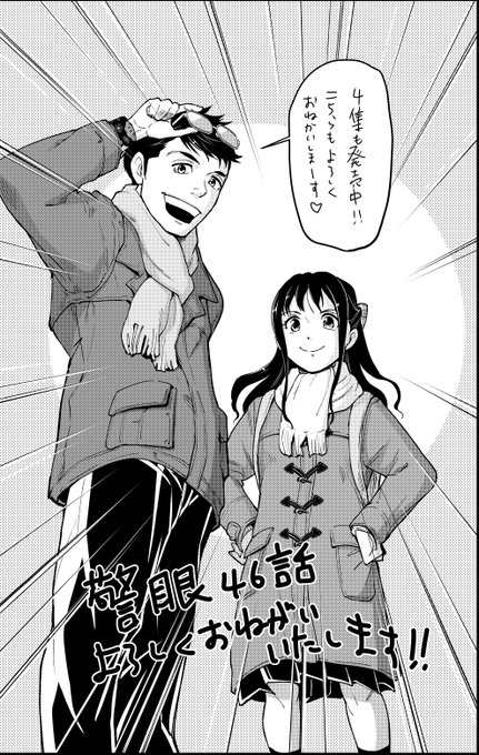 早坂ガブ 警眼5集11 30発売 Gabkiti Page 4 Twilog 早坂ガブ 警眼5集11 30発売 Gabkiti Page 4 Twilog