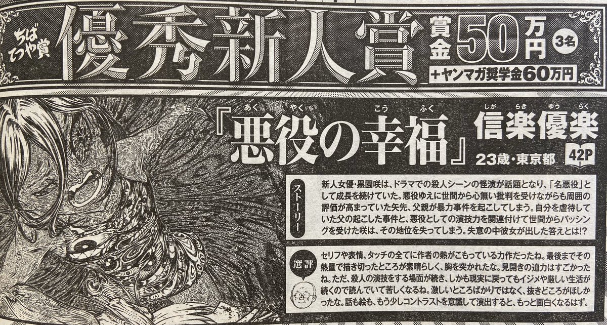 掲載作と受賞作まとめ
幸子の思い描く最高の人生以外はツリーから読めるようにします‼︎ 