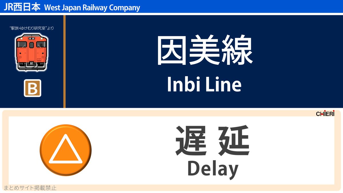因美線 人身事故に関する今日 現在 リアルタイム最新情報 ナウティス 因美線 人身事故に関する今日 現在 リアルタイム最新情報 ナウティス