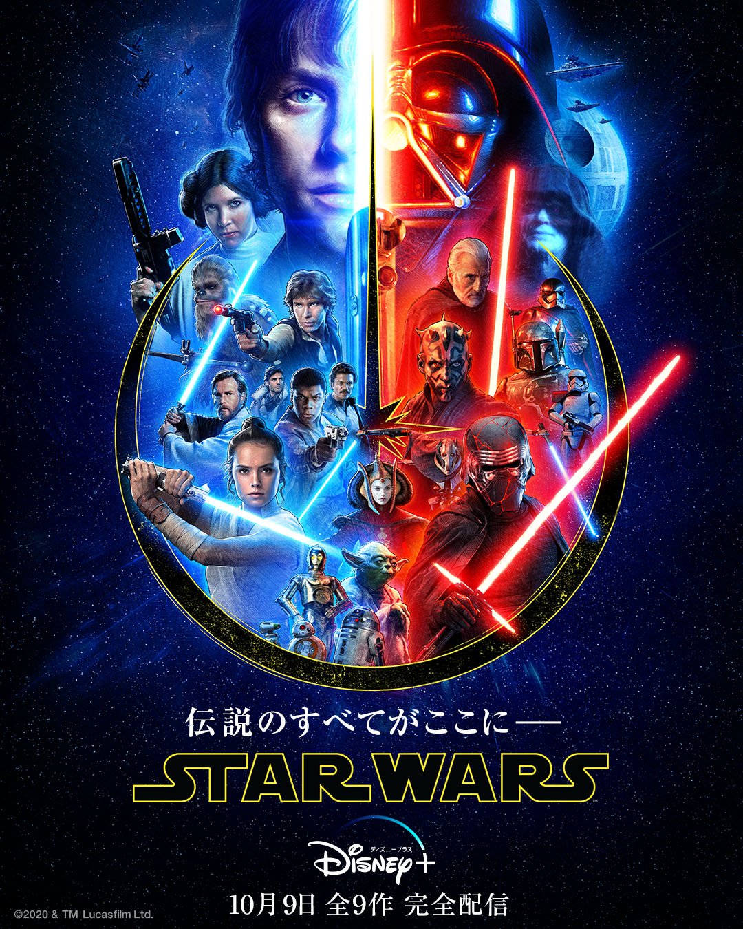 تويتر スター ウォーズ公式 على تويتر 伝説のすべてがここに シリーズ完結編 Swスカイウォーカーの夜明け 10月9日に いよいよ登場 アナキン ルーク そしてレイの歩んだ スターウォーズ サーガ全9作を ディズニープラス でイッキ見しよう 詳細 تويتر スター ウォーズ公式 على تويتر 伝説のすべてがここに シリーズ完結編 Swスカイウォーカーの夜明け 10月9日に いよいよ登場 アナキン ルーク そしてレイの歩んだ スターウォーズ サーガ全9作を ディズニープラス でイッキ見しよう 詳細