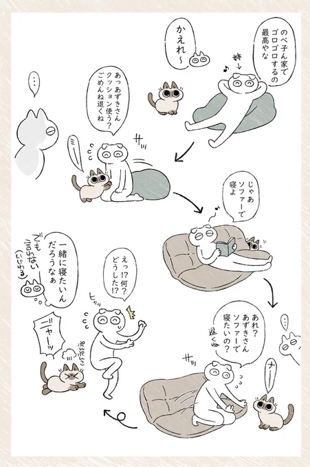 姉とあずきさん(再) #シャム猫あずきさんは世界の中心 