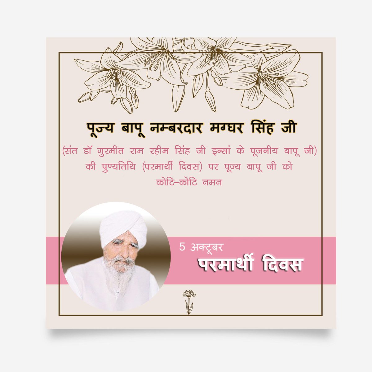 insan_honey's tweet image. Remembering Pujya Bapu Maghar Singh Ji on this Parmarthi Diwas (5th October). His prestigious wisdom and devotion to serve mankind have inspired all of us. Heartfelt tribute.
