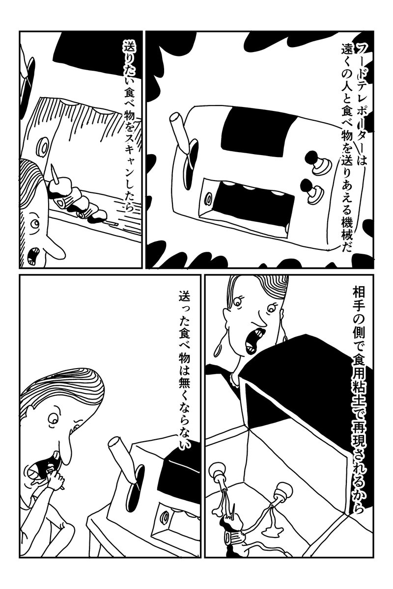 まんが「フードテレポーター」(1/2)
 #漫画 