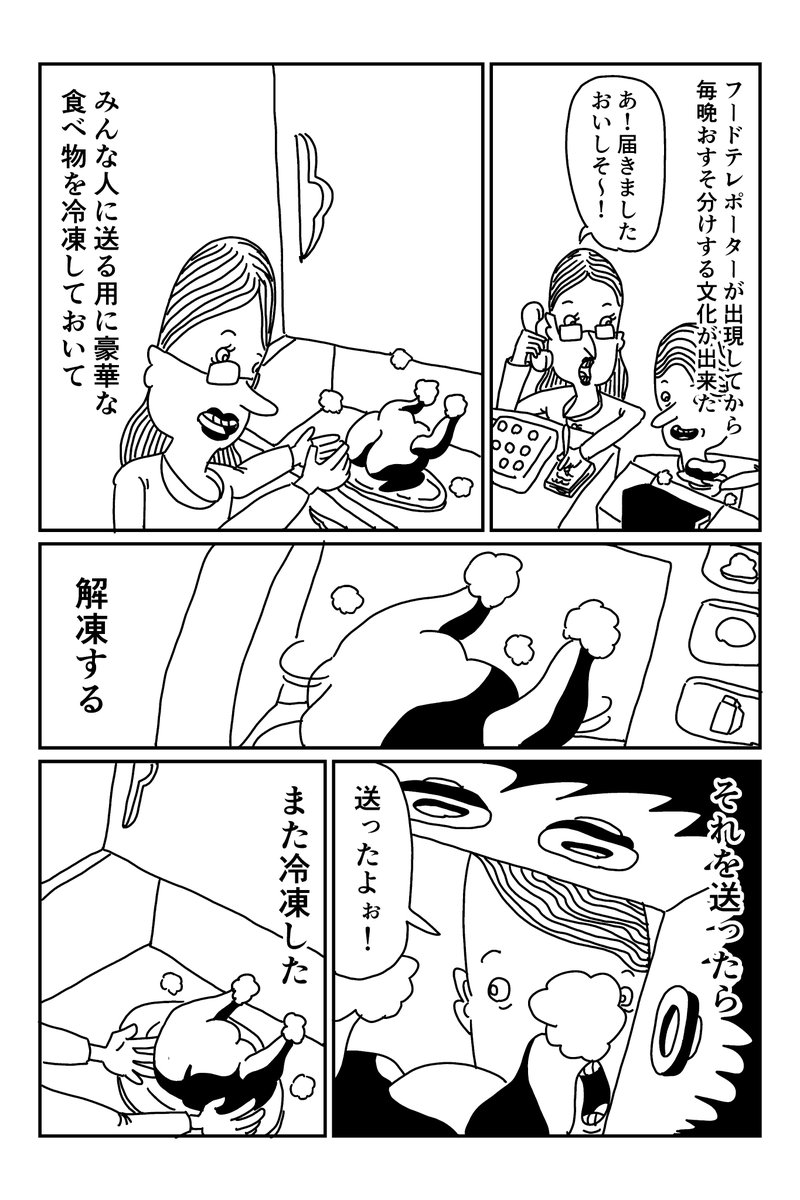 まんが「フードテレポーター」(1/2)
 #漫画 