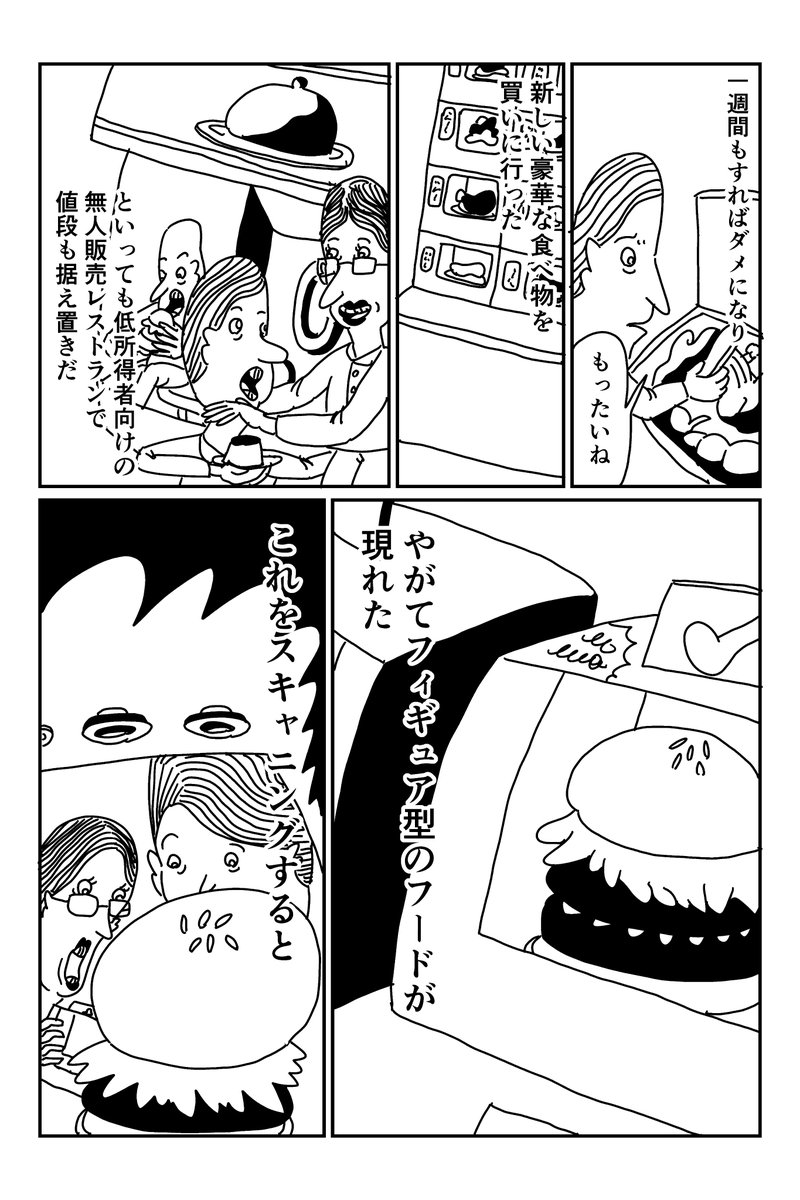 まんが「フードテレポーター」(1/2)
 #漫画 