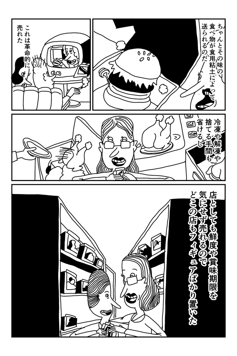 まんが「フードテレポーター」(1/2)
 #漫画 