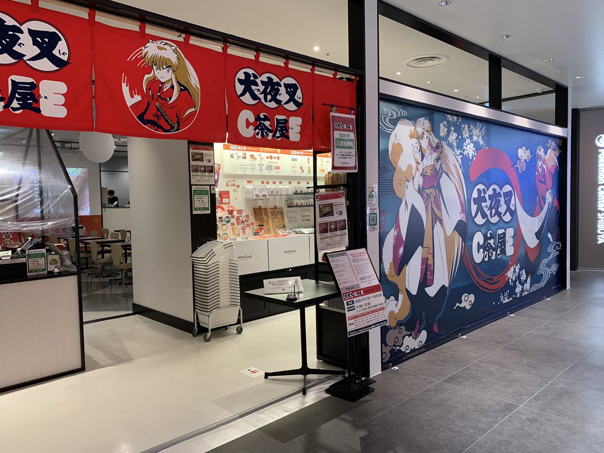 Tokyo Parade Goods Cafe 渋谷パルコ Pa Twitter 犬夜叉カフェ 渋谷 渋谷は 明日10 6 火 が最終日となります よろしくお願いいたします この後 犬夜叉カフェ は 名古屋パルコにて 10 8 木 11 29 日 の期間開催いたします T Co Cvi5dkh6rh