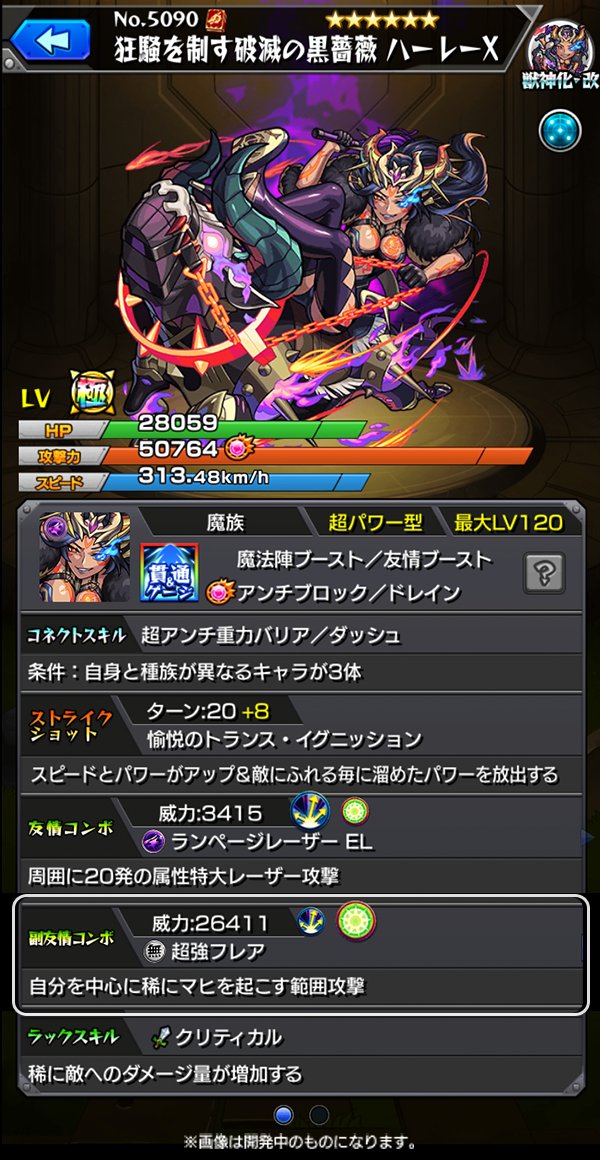 트위터의 ちゃす モンスト 님 獣神化 改 ハーレーx は 全キャラクターの中で最も高い攻撃力から繰り出される 敵にふれる毎に溜めたパワーを放出するssが最大の魅力 超パワー型の効果もあり 初撃で敵に与えるダメージ は驚異的 アビリティの魔法陣ブーストや友情