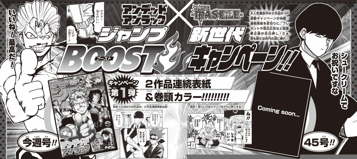 マッシュル Mashle 公式 در توییتر 週刊少年ジャンプ44号発売 マッシュル 最新話掲載してます マッシュvsアベルの戦いは第2ラウンドへ突入ッ 次号の表紙 巻頭カラーへ激アツ展開で繋ぎます Boostキャンペーンも始動 記念缶バッジプレゼントがありますよ