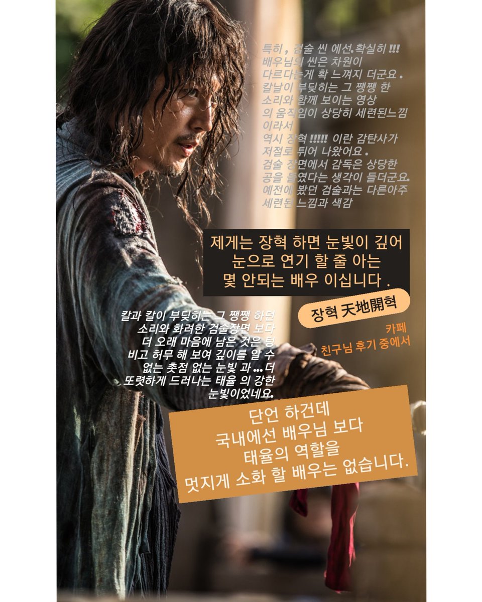 http://m.cafe.naver.com/janghyuk 검객 감상 후기중에서 #장혁 #janghyuk #张赫 #チャンヒョク #검객 #영화 #영화검객 #가을 #영화감상 #감동 #영화관람Translate post