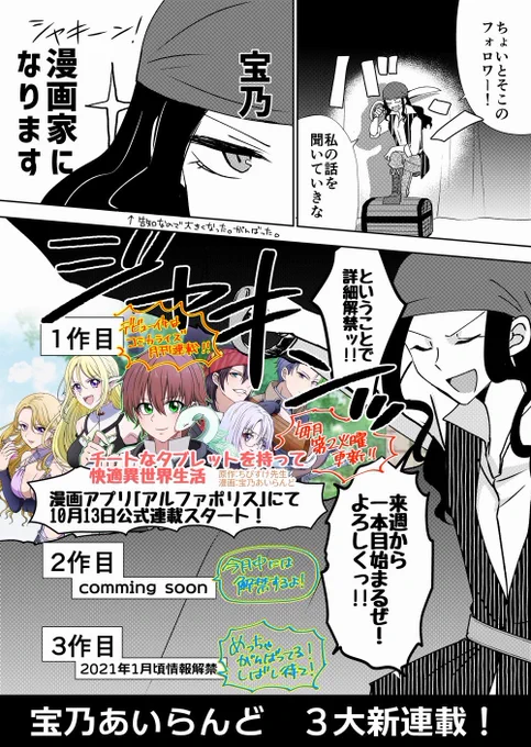 【告知】遂に!商業漫画家デビューになります!子供の頃からの夢が叶った!!13日からアルファポリスで公式コミカライズ連載させていただきます!あと2つオリジナル連載準備してるので、続報をお待ちください～～～～!!!2枚目は告知とはあんまり関係ない上読みにくいのでスルーしていいです。 