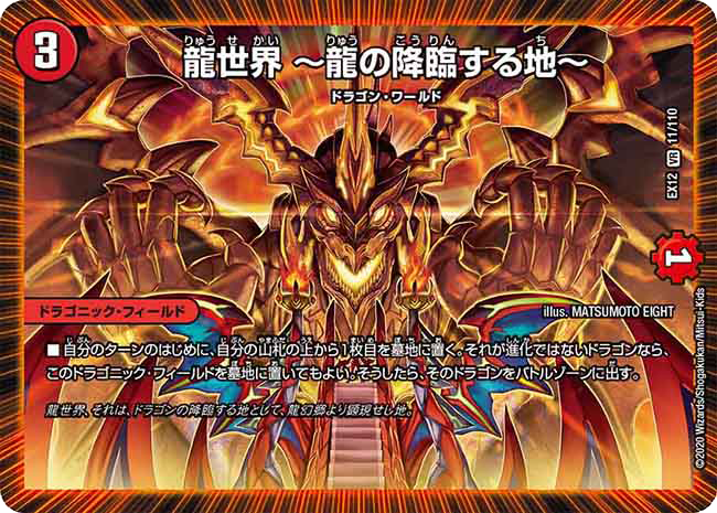 デュエルマスターズ】優勝デッキレシピ 龍世界ヒビキ不死鳥連ドラ TS