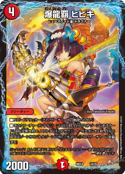 デュエルマスターズ】優勝デッキレシピ 龍世界ヒビキ不死鳥連ドラ TS