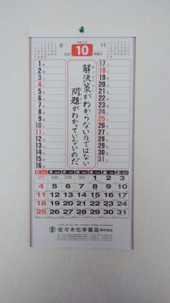 名言カレンダー 名言カレンダー