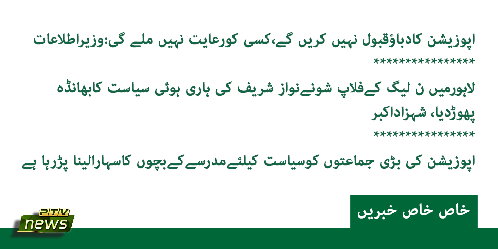 PTVNewsOfficial's tweet photo. 9 بجے تک کی خاص خاص خبریں
#HeadlinesAT9 https://t.co/wEMP945fP8