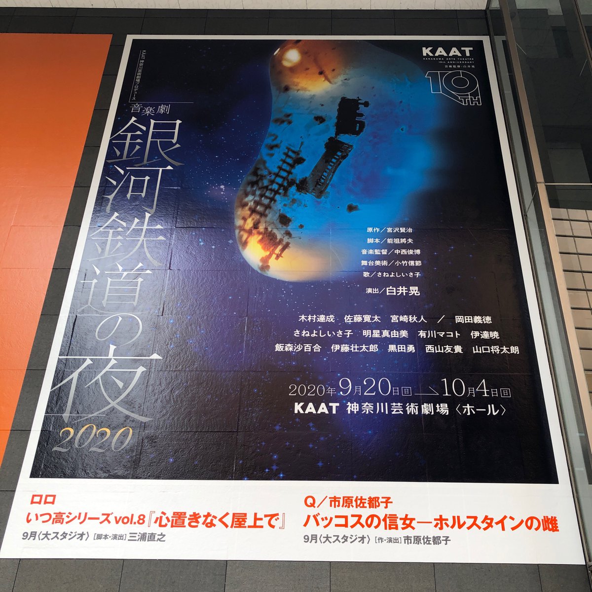 年9月から10月 Kaat神奈川芸術劇場プロデュース 音楽劇 銀河鉄道の夜 の個人的なまとめ ギタリストのファン視点 2ページ目 Togetter 年9月から10月 Kaat神奈川芸術劇場プロデュース 音楽劇 銀河鉄道の夜 の個人的なまとめ ギタリストのファン視点 2ページ目 Togetter