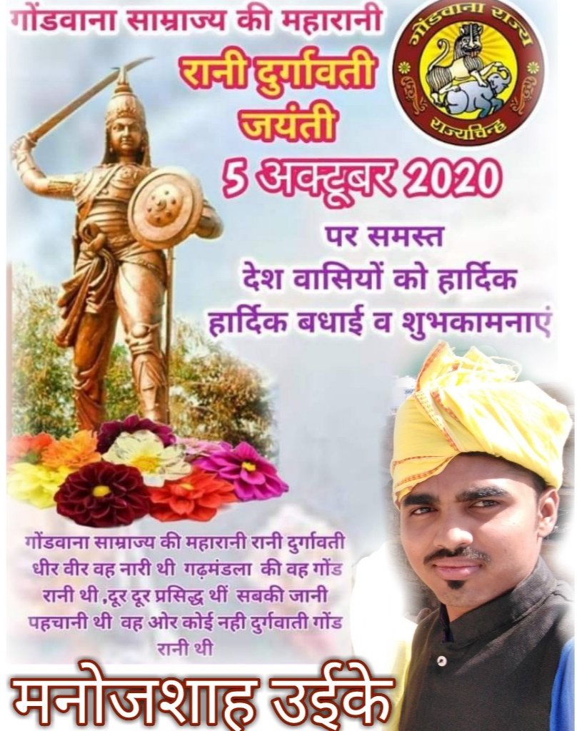 हमारी आदर्श, प्रेरणा स्त्रोत, राजमाता,

गोन्डवाना साम्राज्य की महारानी वीरांगना #दुर्गावती_मरावी जी की,

जन्म जयंती पर उन्हें मेरा सादर सेवा जोहार,

उनके चरणों मे कोटि कोटि नमन करता हु...

#GondQueenDurgavati