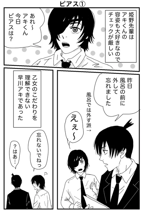 『何も見たくねえ』に迫るパワーワード来た!『うん 勝てる気がしない』ってまた嬉しそうに💦
いつの間にか特異5課とか作ってるしマキマさん今の展開自由に楽しんでるな…
いつまでも名前が付かない不思議が一応解決してちょっとスッキリ。それにしても今週も絵最高ですね! #チェンソーマン
#wj44 