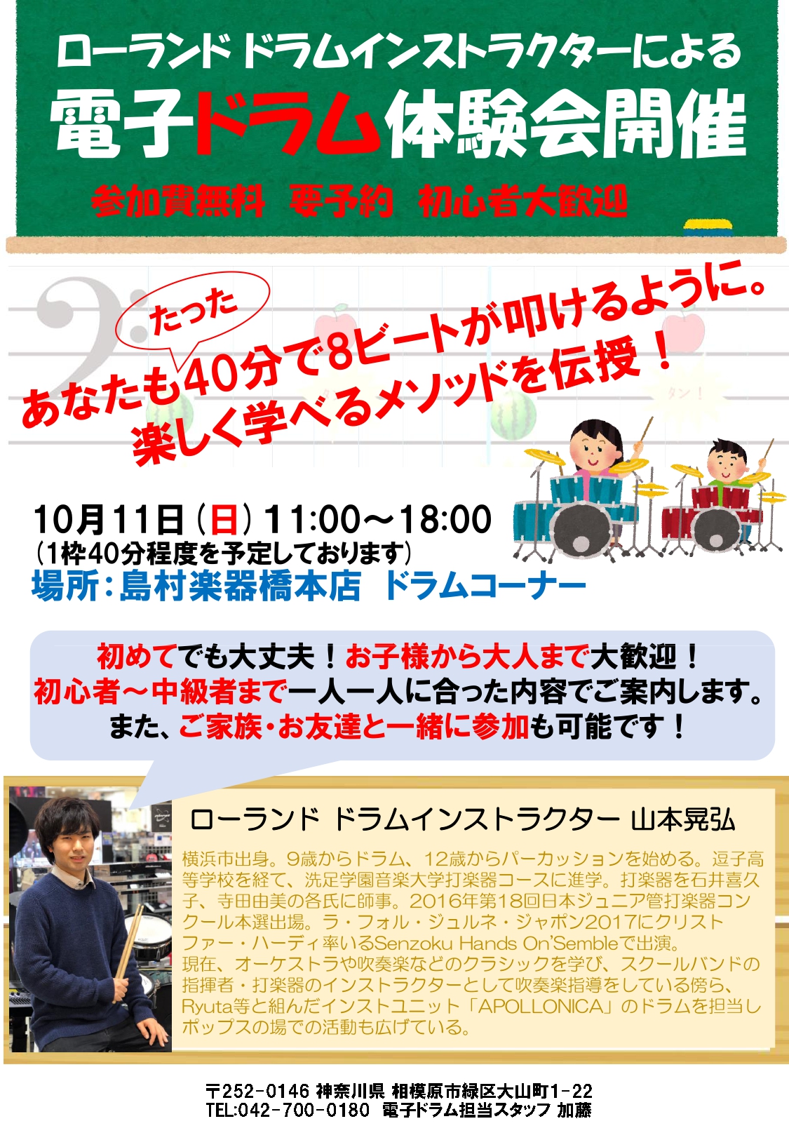Twitter पर 島村楽器 アリオ橋本店 イベント 電子ドラム体験会10月11日 日 に開催致します 電子ドラムに興味がある方や ドラムをやってみたいという方ぜひご参加下さい ローランドのドラムインストラクターがドラムの叩き方を一対一でお教えいたします 予約制