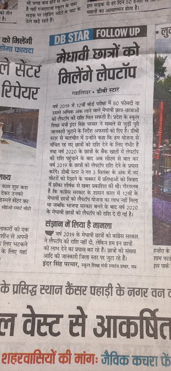 3SNBVrPw4KIU294's tweet photo. @ChouhanShivraj @Indersinghsjp @nstomar @gajendra4bjpपिछली सरकार द्वारा मेधावी छात्रों के साथ की गई गलती को आप पुन्नः न दोहराएं। छात्रों के साथ अहित न करें।2018-19 के मेधावीयों को न सम्मान मिला न ही राशि ।क्या वो मेधावी नहीं थे।क्या उन्होंने पढ़ाई नहीं की। आप तो हमें न्याय दें। https://t.co/av7R2aeJs0