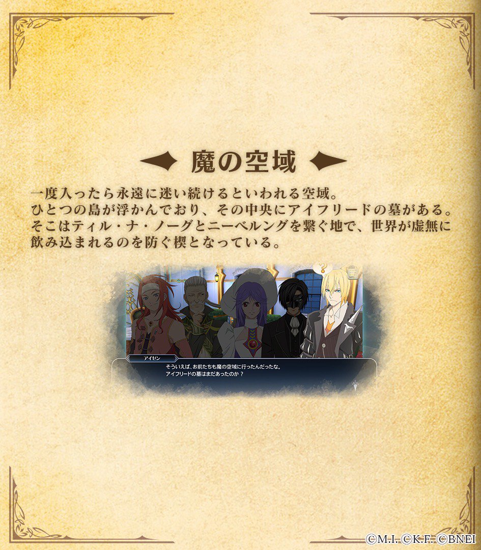 公式 テイルズ オブ ザ レイズ V Twitter 新編前の用語おさらい 今日はこちらのご紹介です 魔の空域 精霊の封印地 明日もお楽しみに ザレイズ 公式 テイルズ オブ ザ レイズ V Twitter 新編前の用語おさらい 今日はこちらのご紹介です 魔の空域 精霊の封印地 明日もお楽しみに ザレイズ