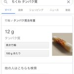 声を大にして言いたい!ちくわ二本はプロテインバーとほぼ同等のたんぱく質を得られる!