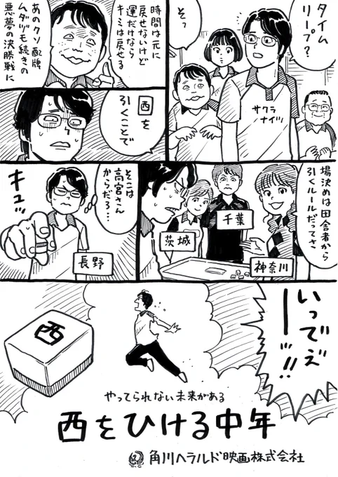 ウヒョリーグ漫画その97(通算300本目)「Mリーグ開幕予告編」 