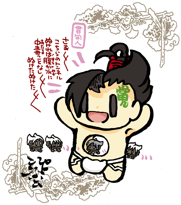 #妖界東西新聞 【あたるトンネル腹くぐり】https://t.co/xW6AhSjVjG Atal Tunnel 