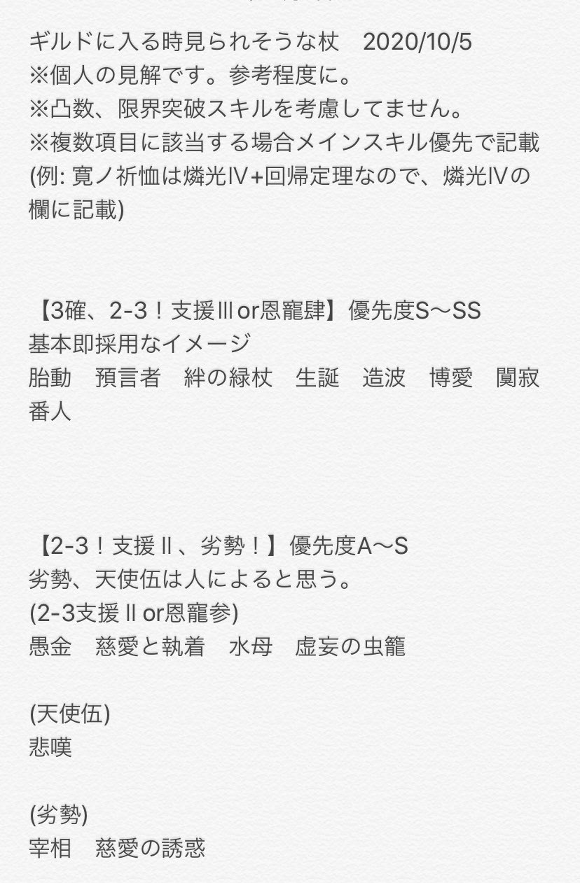 シノアリス 杖データベース Sinoalice Tue Twitter