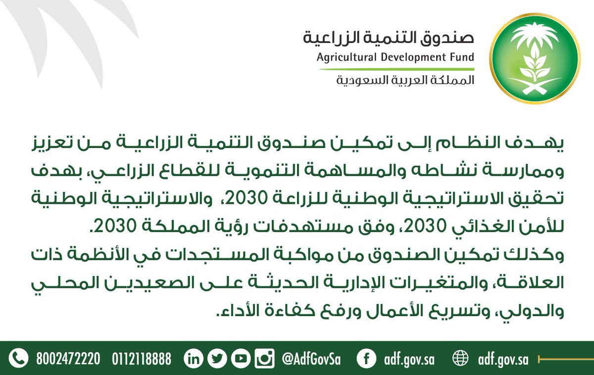 صندوق التنمية الزراعية Adfgovsa Twitter