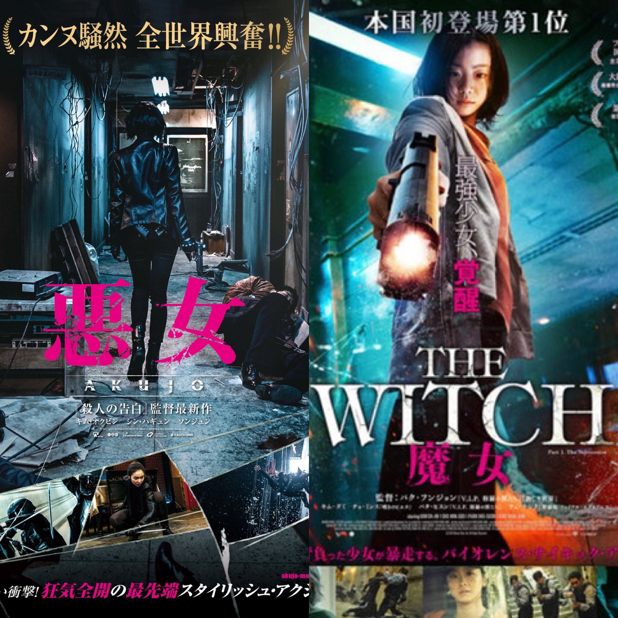 Twitter 上的 アジアン パラダイス マーケット 悪女 と 魔女 どちらも女性が主演のアクション映画 韓国のアクション系映画 当たり外れあるけど これはどちらも面白かった 岡山での上映がなかったのが残念 キム ダミすごい 続編が楽しみです T Co