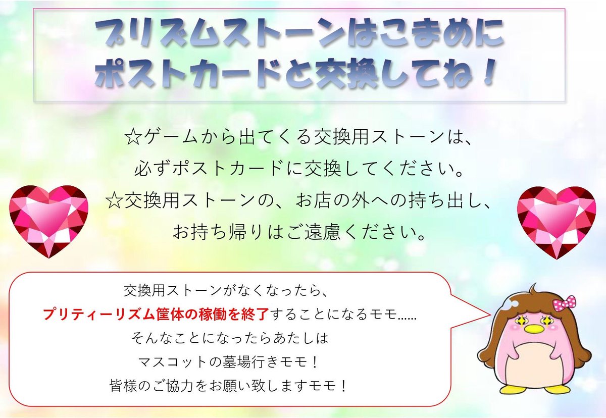プリズムストーン総合 on X: プリズムストーン総合 on X: