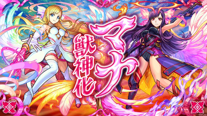 マナ獣神化のtwitterイラスト検索結果 マナ獣神化のtwitterイラスト検索結果