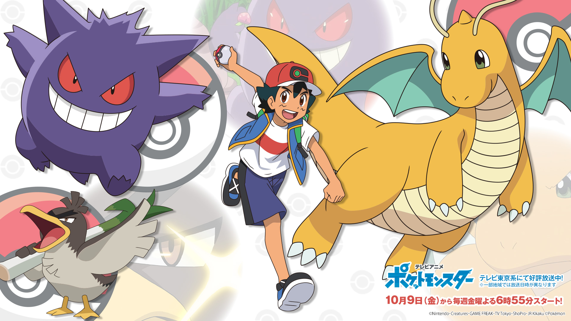 アニメ ポケットモンスター 公式 金よるが金ピカに まで あと3日 アニポケ テレビ東京系の放送は10月9日から金曜よる6時55分にお引っ越し カウントダウンプレゼント企画 サトシ の カイリュー ゲンガー カモネギ の壁紙をプレゼント アニメ ポケットモンスター 公式 金よるが金ピカに まで あと3日 アニポケ テレビ東京系の放送は10月9日から金曜よる6時55分にお引っ越し カウントダウンプレゼント企画 サトシ の カイリュー ゲンガー カモネギ の壁紙をプレゼント
