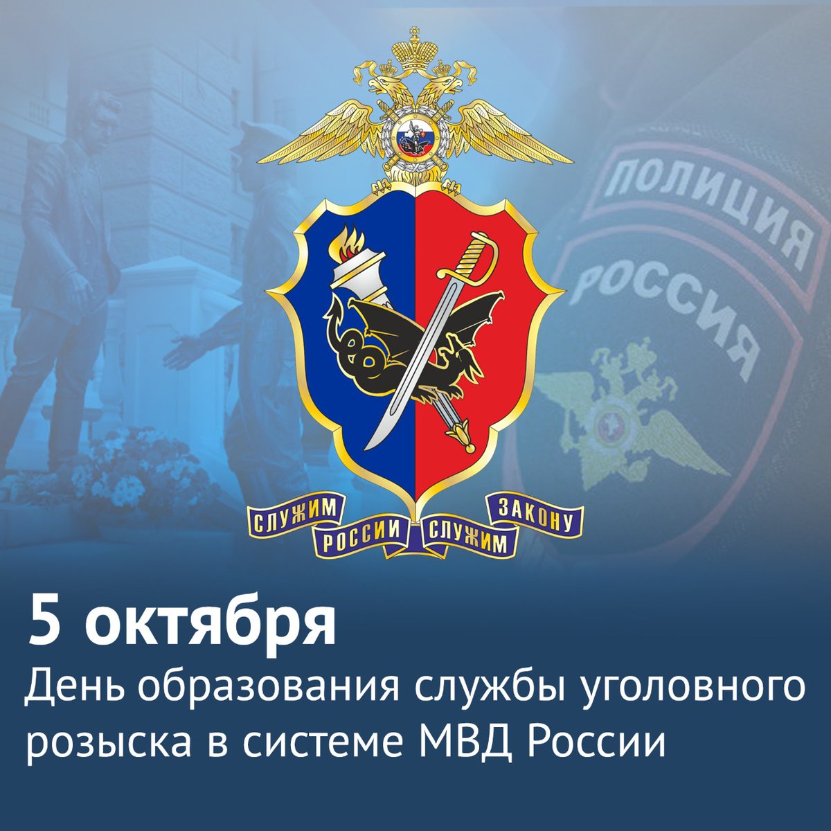 День работника розыска. С днем уголовного розыска. День работников уголовного розыска России. С днем работника уголовного розыска. День уголовного розыска МВД.