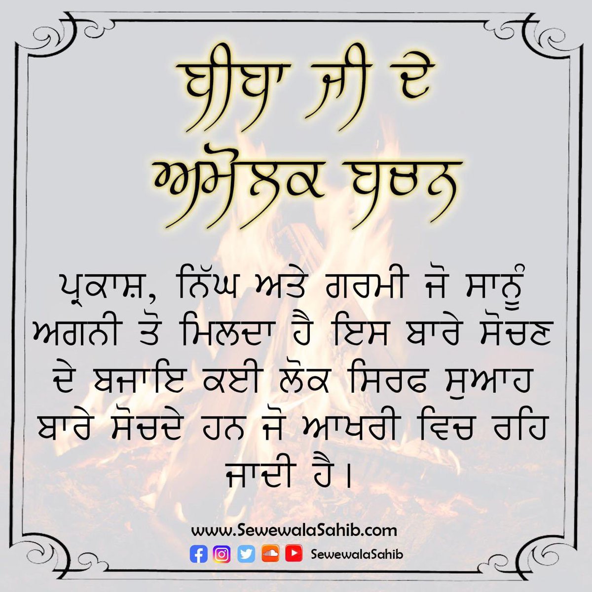 SewewalaSahib's tweet photo. Daily, a unique powerful pearl-diamond-golden nugget from Dhan Dhan Beeba Nihal Kaur Ji Maharaj Jis pavitar mukh. Please share and forward as far and wide as possible 🙏🏻❤😊❤🙏🏻 #SewewalaSahib #SocietyOfSaints #DailyWisdom #BeebaNihalKaurJiMaharaj #GoldenWords https://t.co/tKUW1eC2OA