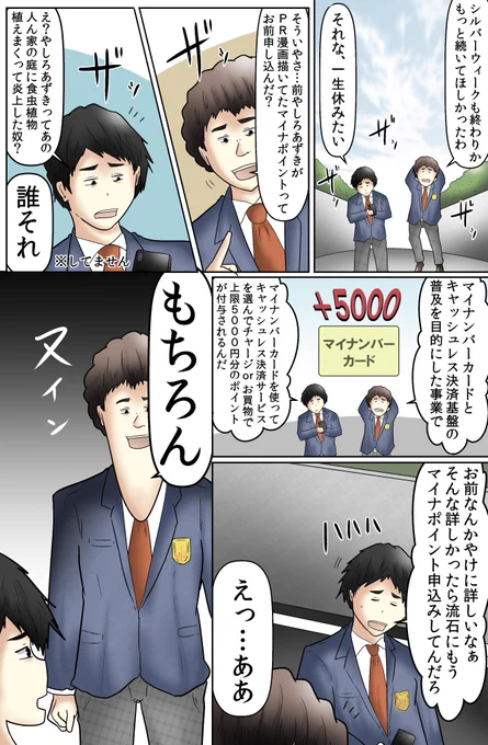 マイナンバーカードとマイナポイントに関する大真面目な漫画を描かせて頂きました。本当に大真面目です。大真面目に描いてるので大真面目に見てください。一切ネタ要素ないです。#PR  #マイナンバーカード #マイナポイント #キャッシュレス決済 