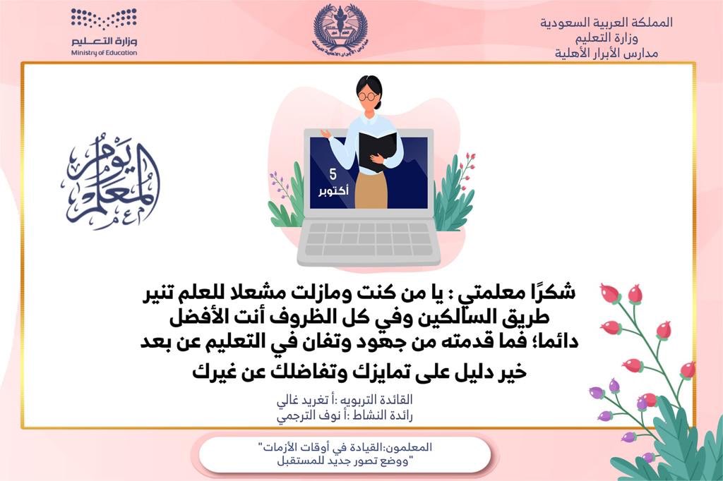 شعار مدارس الابرار الاهلية بالمدينة المنورة الشعار اليوم