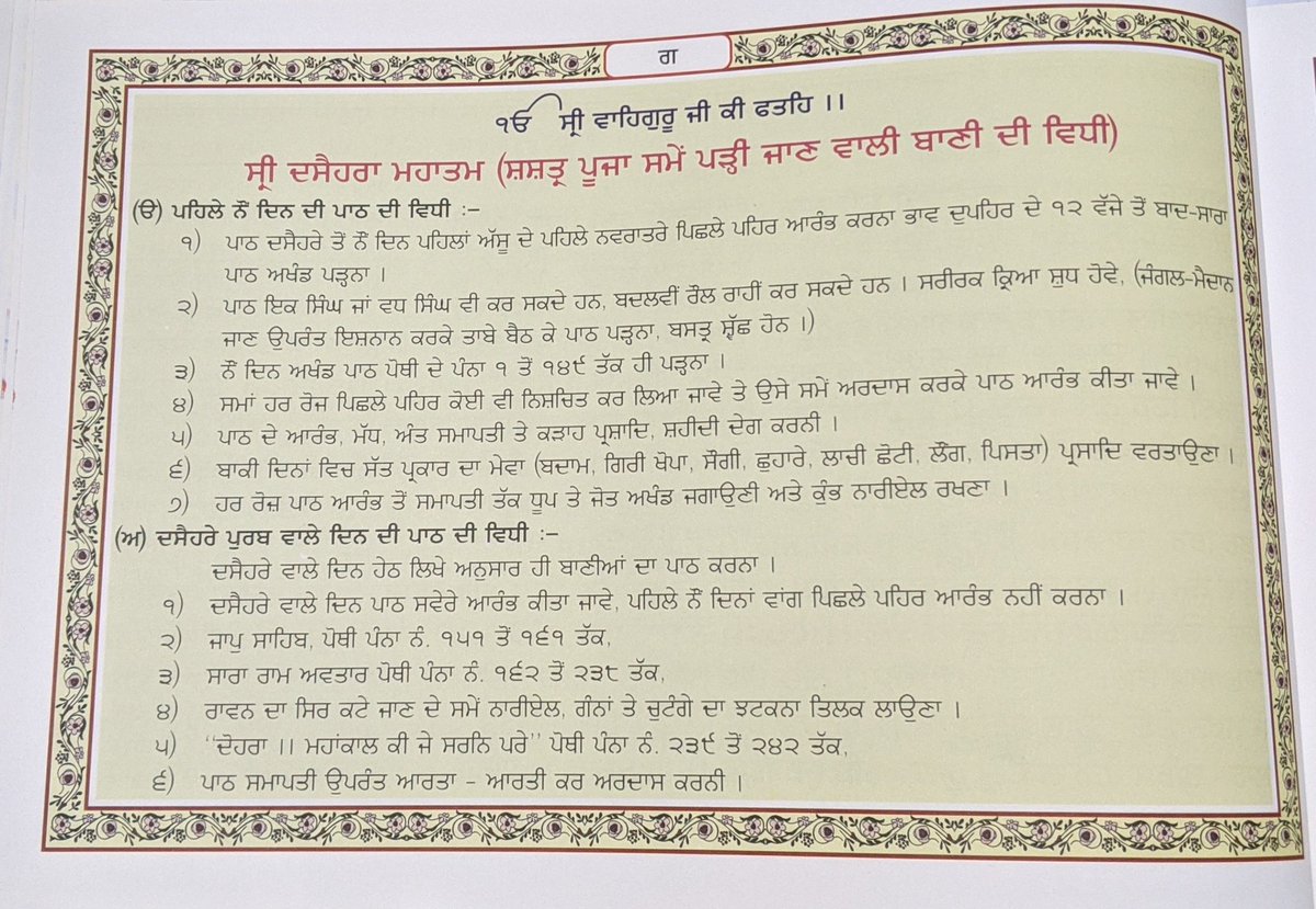 The following is a translation of the Vidhi (etiquette) written in the Dusserah Mahatam Pothi published by Takhat Sri Hazur Sahib and as well as other notes.