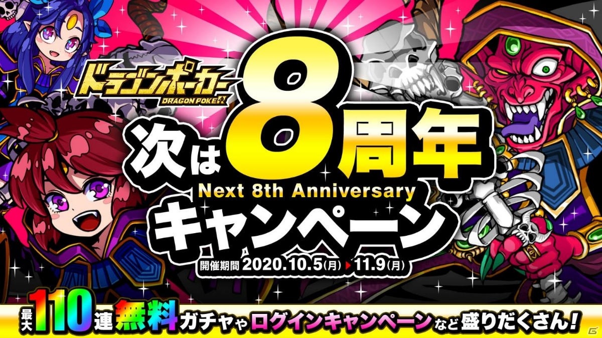 Uzivatel Gamer ゲーム情報 Na Twitteru ドラゴンポーカー 21年の8周年に向け 次は8周年キャンペーン が実施 復刻 チャレンジダンジョン 覚醒の超獣人 も開催 T Co Dbinillaex ドラポ ドラゴンポーカー Uzivatel Gamer ゲーム情報 Na Twitteru ドラゴンポーカー 21年の8周年に向け 次は8周年キャンペーン が実施 復刻 チャレンジダンジョン 覚醒の超獣人 も開催 T Co Dbinillaex ドラポ ドラゴンポーカー