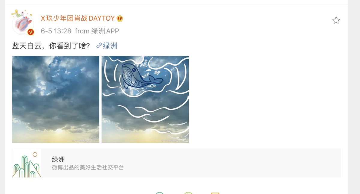 200612 | Atualização do Xiao Zhan Oasis e Weibo.“Look at the blue sky and white clouds ... (...)." 24 h after  posted “blue sky, white clouds”, posts “blue sky, white clouds” shoes on Oasis! 