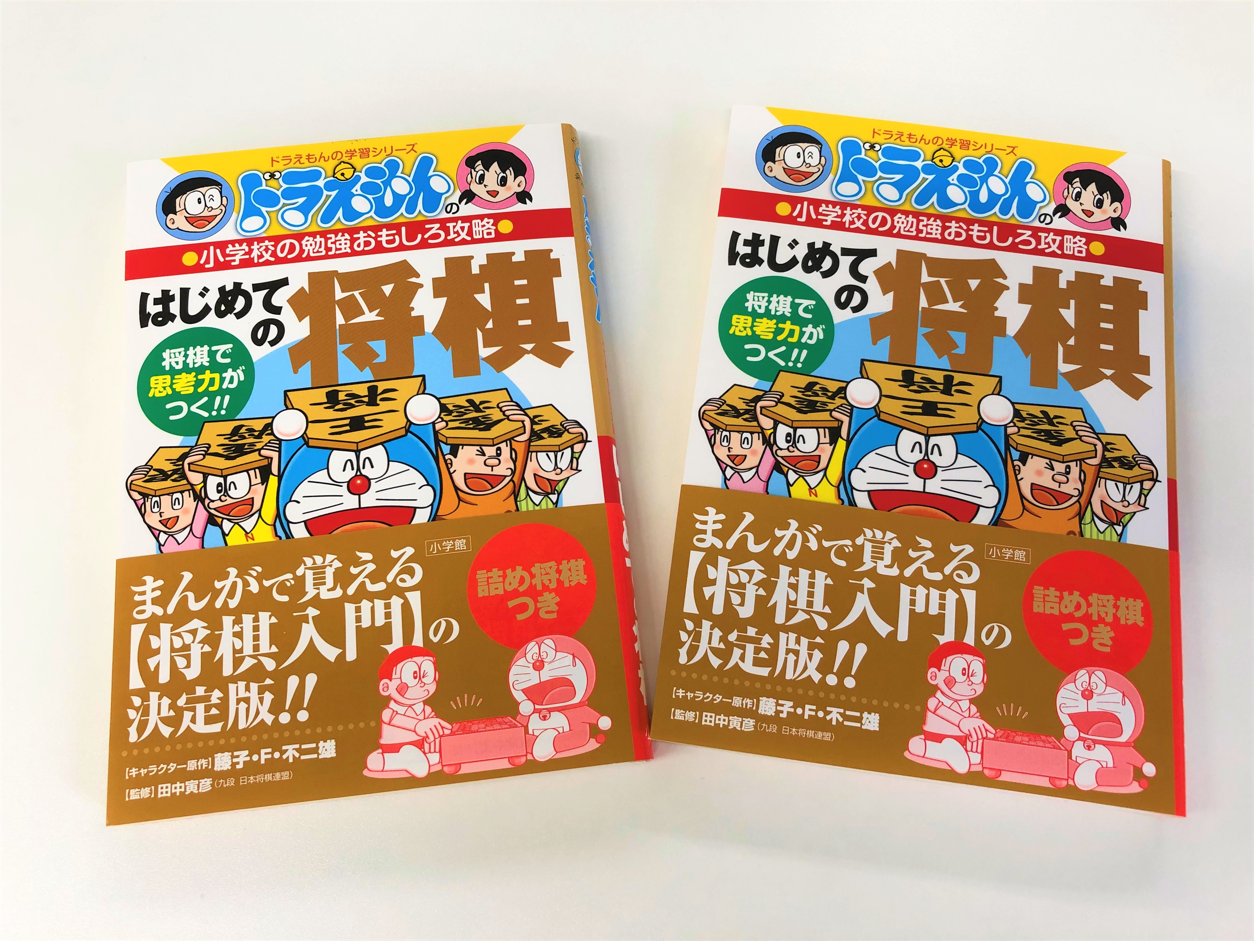はるこ Shoshitsudanuma 来年小学校に上がる ドラえもん好きな長男と一緒に将棋を勉強したいです よろしくお願いいたします 将棋 所司一門 Twitter