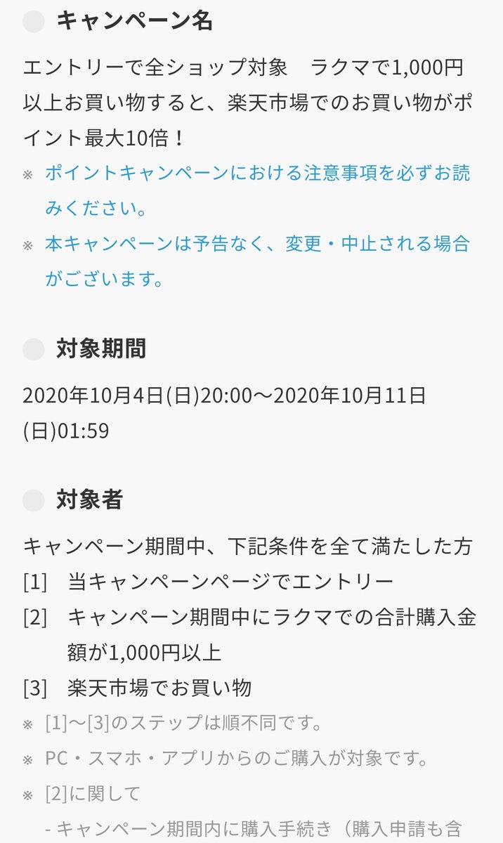 Ash ラクマで1000円分買ったら楽天市場でのお買い物がポイント2倍 新規10倍 既存ユーザーも対象です 付与上限00ポイントなので楽天市場で10万円以上買った人はエントリーしておいた方がいいですね T Co Bfrxbzdpqd T Co Vpciatf0oc Ash ラクマで1000円分買ったら楽天市場でのお買い物がポイント2倍 新規10倍 既存ユーザーも対象です 付与上限00ポイントなので楽天市場で10万円以上買った人はエントリーしておいた方がいいですね T Co Bfrxbzdpqd T Co Vpciatf0oc