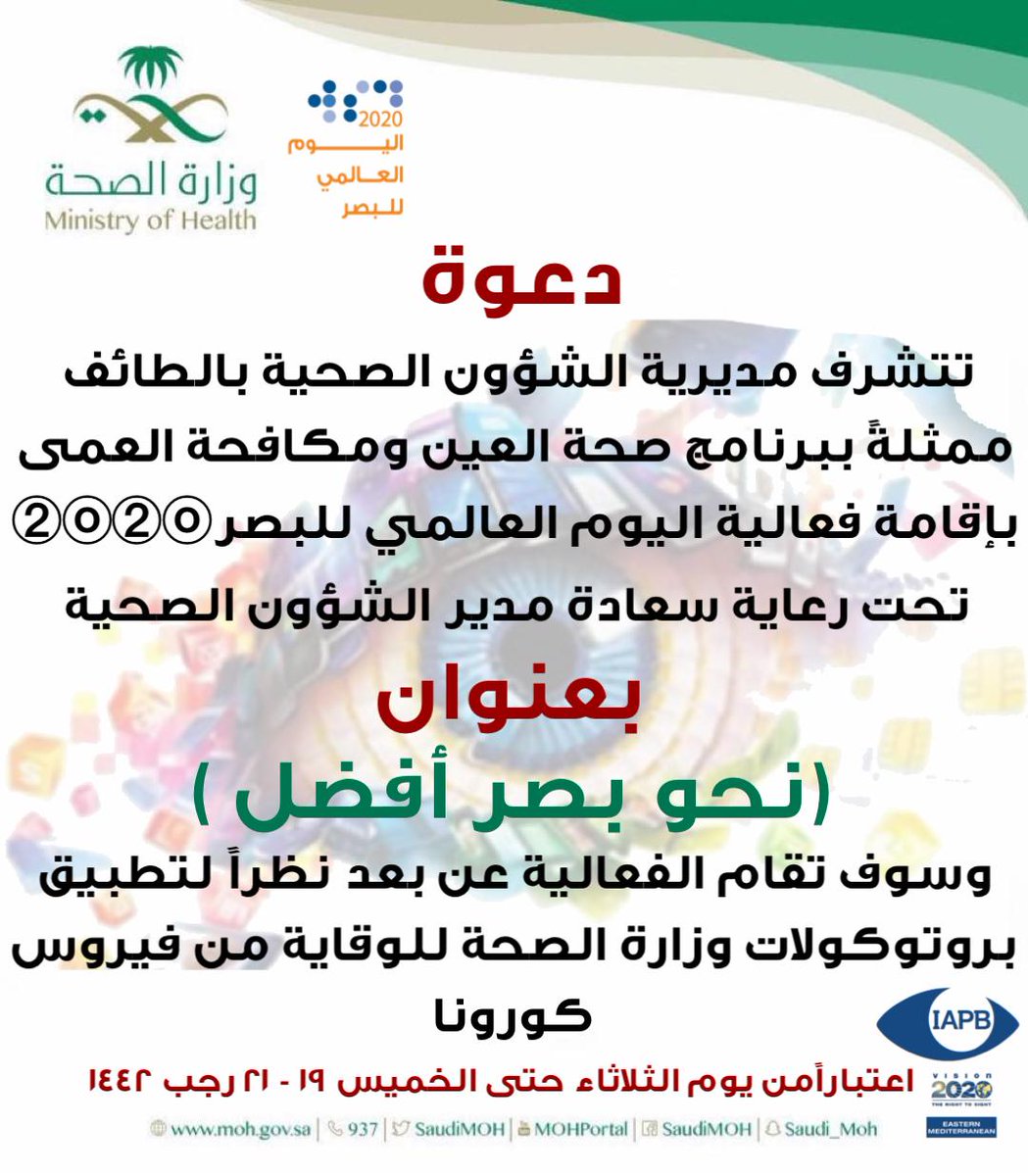 baadrria318's tweet photo. @taifhealth 
@NPBC_ 
@saudioptometry 
@SaudiOphtha 
@Samiharthi_i 
@kfmc_t https://t.co/0W7olCsVDh