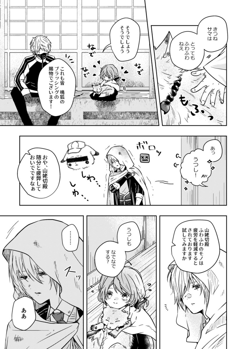 まんばちゃんが幼女にむっちゃ好かれる話⑮

うつしにとってフワフワで癒し効果のあるもの 