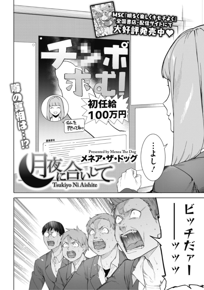 【本日のおすすめ】メネア・ザ・ドッグ先生《月夜に合いして》校内で有名なお嬢様。どんなポスターを貼ったかと思えば...チ○ポ募集!?♡気になる続きはコチラ→ https://t.co/vHWC8zj54t (HOTMILK20.11掲載) ※イメージ画像と実際の修正方法は異なります。