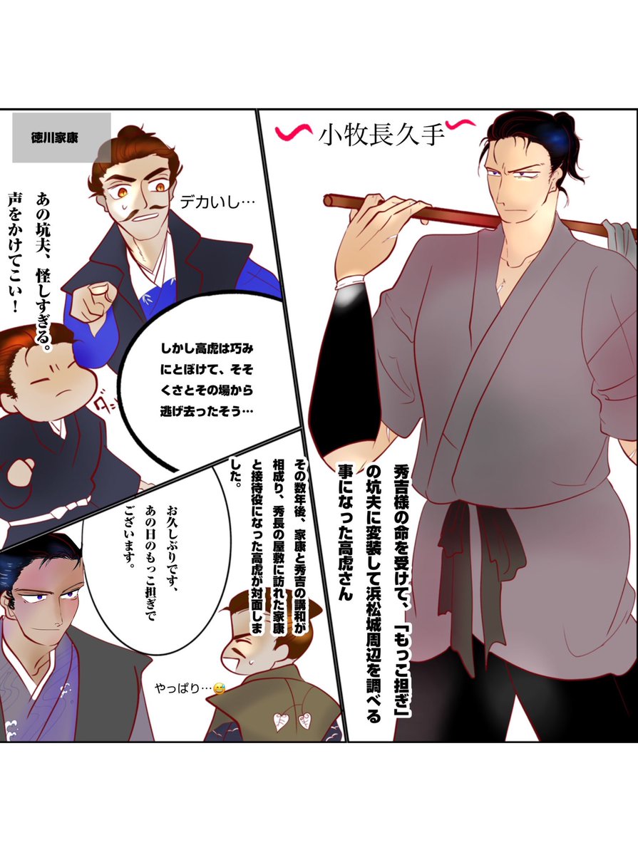 高虎さん扮するもっこ担ぎを徳川家康が怪しむ逸話大好きなんだけど消え 