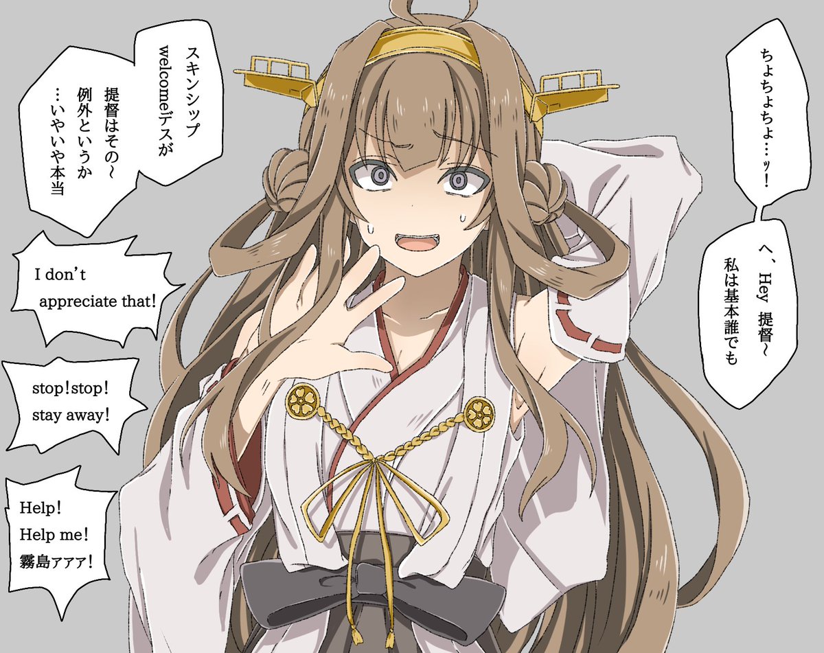 艦娘に全力で嫌われるシリーズ⑧金剛 